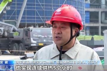 我国最大“火电+熔盐”储能项目主体完工