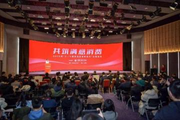 2025年“3·15国际消费者权益日”主题活动举办